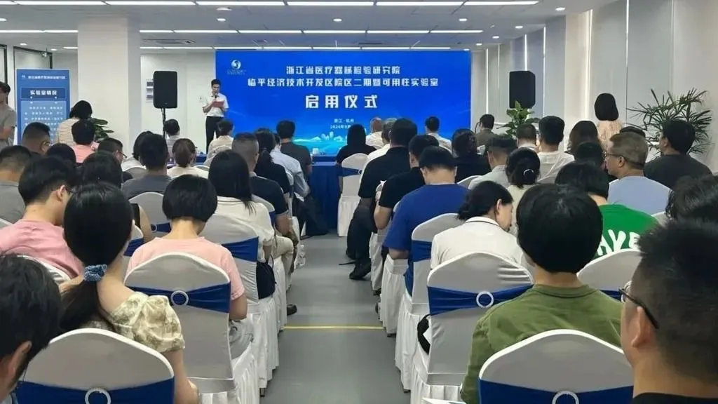 news-zhejiang-institute-medical-device-testing